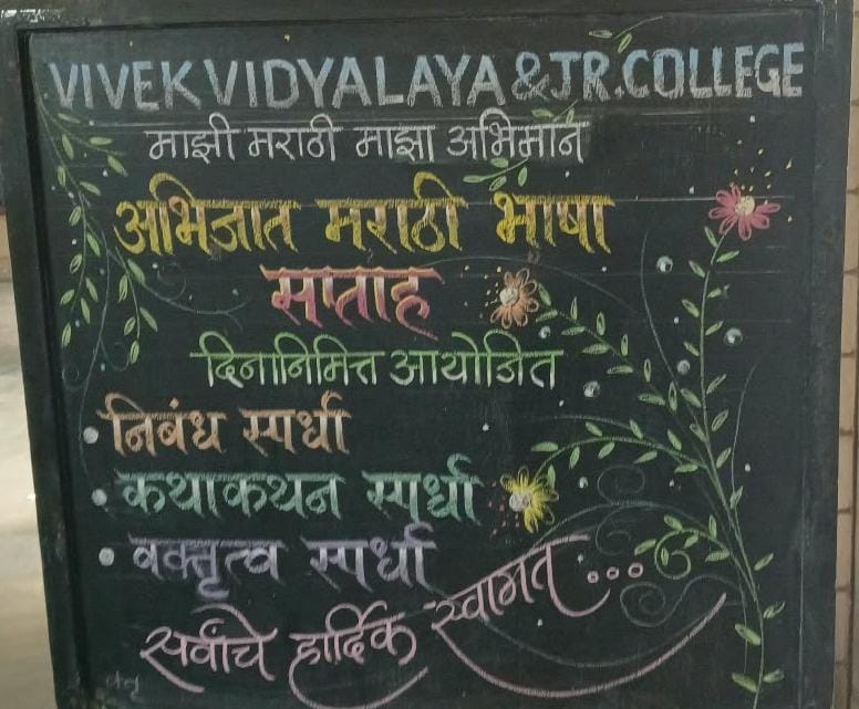 DEPARTMENT MARATHI COMPETITION 2026